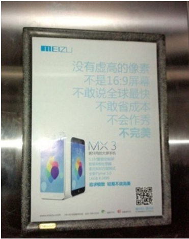 魅族MX3“不完美”品牌宣傳活動 一場顛覆性的數(shù)字體驗